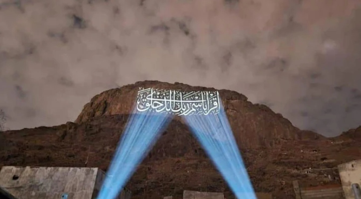 মক্কার আকাশে কোরআনের প্রথম আয়াতের লেজার শো